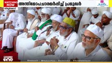 ആലിക്കുട്ടി മുസ്ലിയാർക്ക് വിട നൽകി ആയിരങ്ങൾ; തിരൂർക്കാട് അൻവാറുൽ ഇസ്ലാം കോളജിലേക്ക് ജനപ്രവാഹം