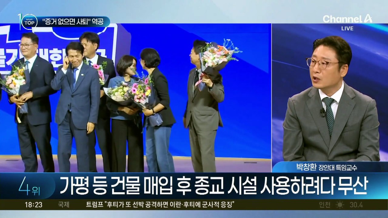 ‘신천지 개입’ 의혹 제기에…“증거 없으면 사퇴” 역공