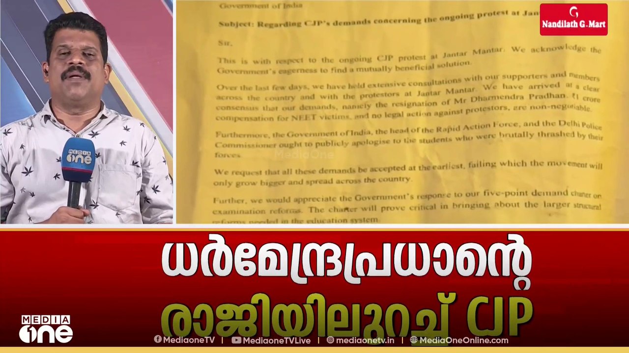 CJP അനുനയിപ്പിക്കാനാവാതെ കേന്ദ്രം; മൂന്നാംഘട്ട ചർച്ച നാളെ; ധർമേന്ദ്ര പ്രധാൻ രാജിവെക്കണമെന്ന് ആവശ്യം