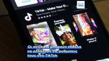Η ΕΕ: η TikTok δεν προστάτεψε την ιδιωτικότητα παιδικών λογαριασμών από ενήλικες