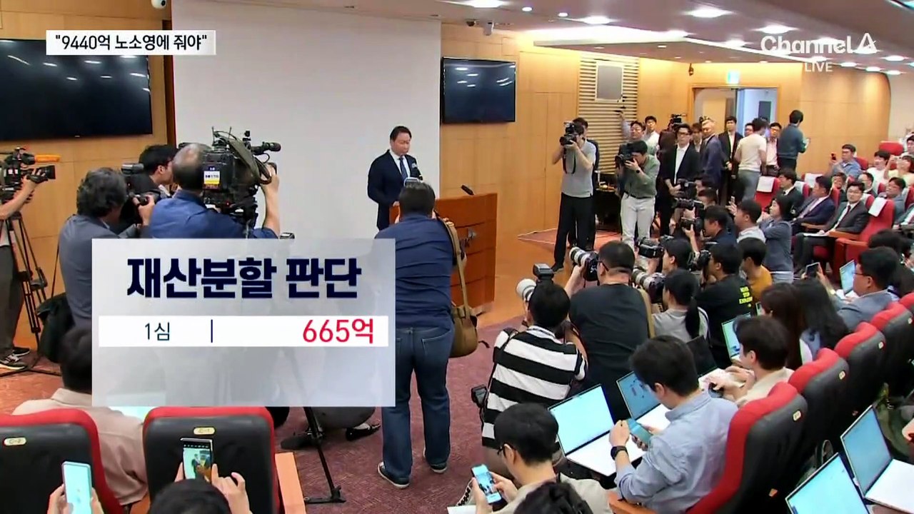 “노소영에 9440억 지급”…이혼소송 사상 최대