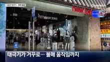 태극기가 거꾸로…뉴발란스, 티셔츠 논란에 판매 전면 중단
