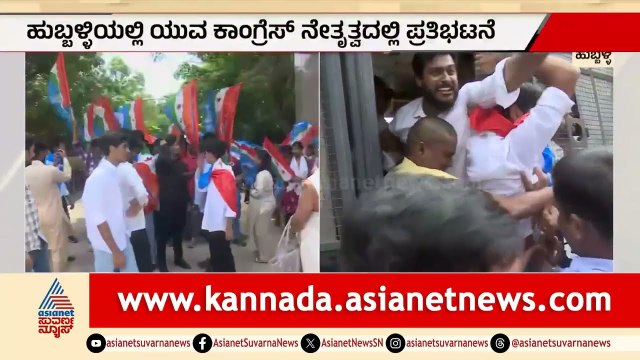 ಹುಬ್ಬಳ್ಳಿಯಲ್ಲಿ ನೀಟ್ ಕಿಚ್ಚು: ಧರ್ಮೇಂದ್ರ ಪ್ರಧಾನ್ ರಾಜೀನಾಮೆಗೆ ಬಿಗಿಪಟ್ಟು! NEET Scam Protest | Suvarna News