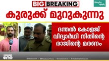 നിതിൻ രാജിന്റെ മരണം; പ്രതി ഡോ എം.കെ. റാമിന് പ്രൊഡക്ഷൻ വാറണ്ട്