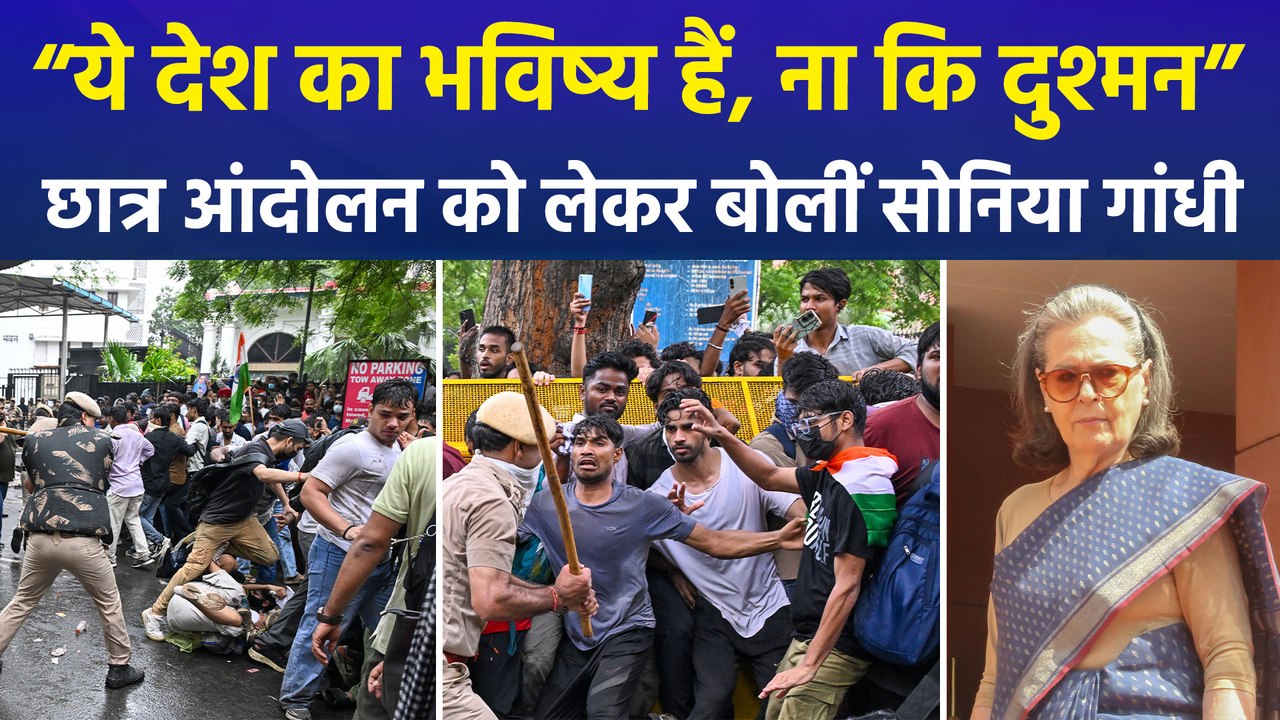 छात्र आंदोलन को लेकर सोनिया गांधी का केंद्र सरकार पर हमला, बीजेपी नेताओं ने दिया करारा जवाब!