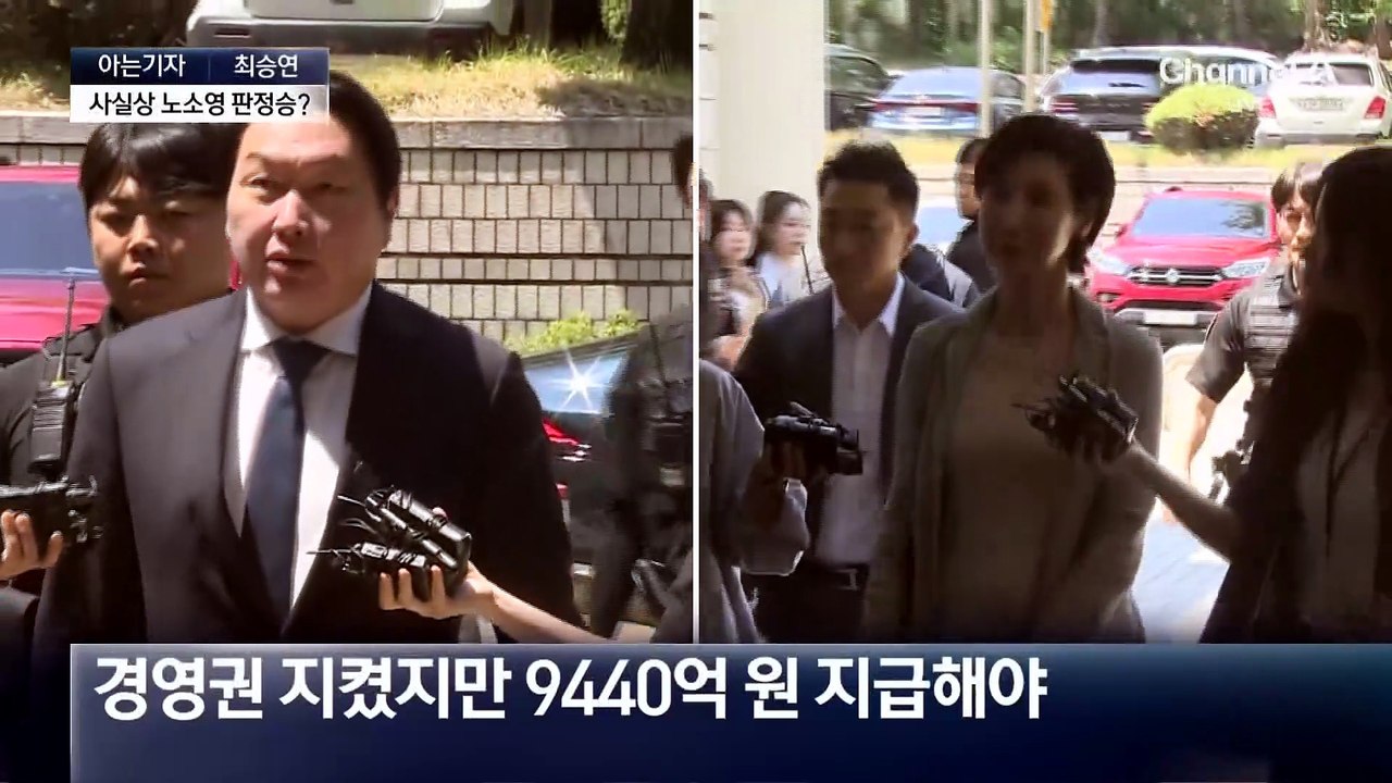 [아는기자]‘세기의 소송’, 사실상 노소영 판정승?