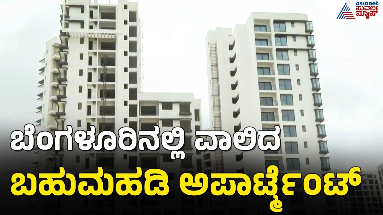 Bengaluru: ನೆಲಕ್ಕುರುಳುವ ಆತಂಕದಲ್ಲಿ ನಿರ್ಮಾಣ ಹಂತದಲ್ಲಿರೋ 18 ಅಂತಸ್ತಿನ ಕಟ್ಟಡ | Apartment Demolition