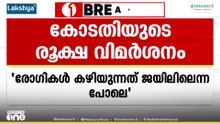 'രോഗികൾ കഴിയുന്നത് ജയിലിലെന്ന തോന്ന്യവാസത്തിൽ';  ഊളമ്പാറയിലെ ദയനീയാവസ്ഥയിൽ ഹൈക്കോടതി