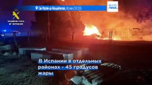 Юг Европы продолжает бороться с пожарами, Испания вводит ЧС в регионе Мадрида