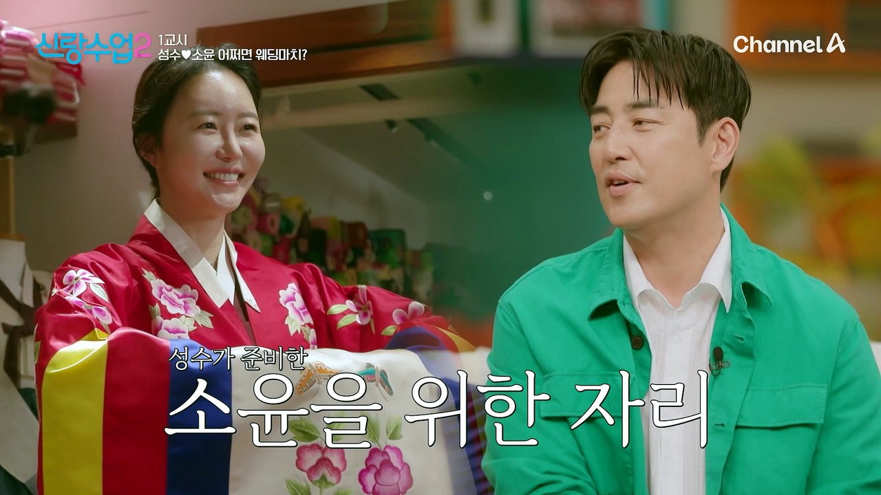 "임자가 다 있구나..." 드디어 패션쇼장에 도착한 성수♥소윤! 새신랑 '윤정수'와의 만남?
