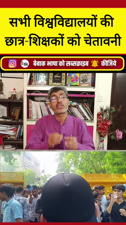 DU-JNU ने अपने छात्र-शिक्षकों को धमकाया, राहुल ने कहा -आपकी हिम्मत कैसे हुई