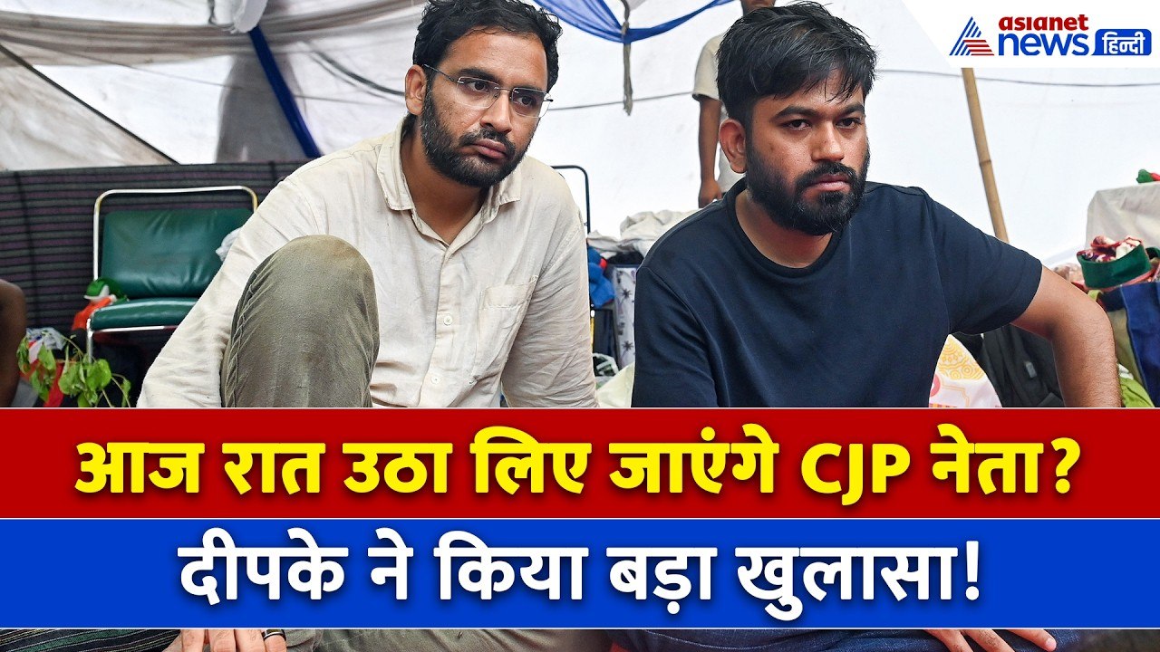 'आज रात CJP नेता होंगे गिरफ्तार' Abhijeet Dipke का दावा, PM Modi पर भी तंज । Jantar Mantar Protest