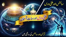 ( Part 1 ) The 7 Heavens & Modern Science: Was Stephen Hawking Right? (A Comparative Study)
