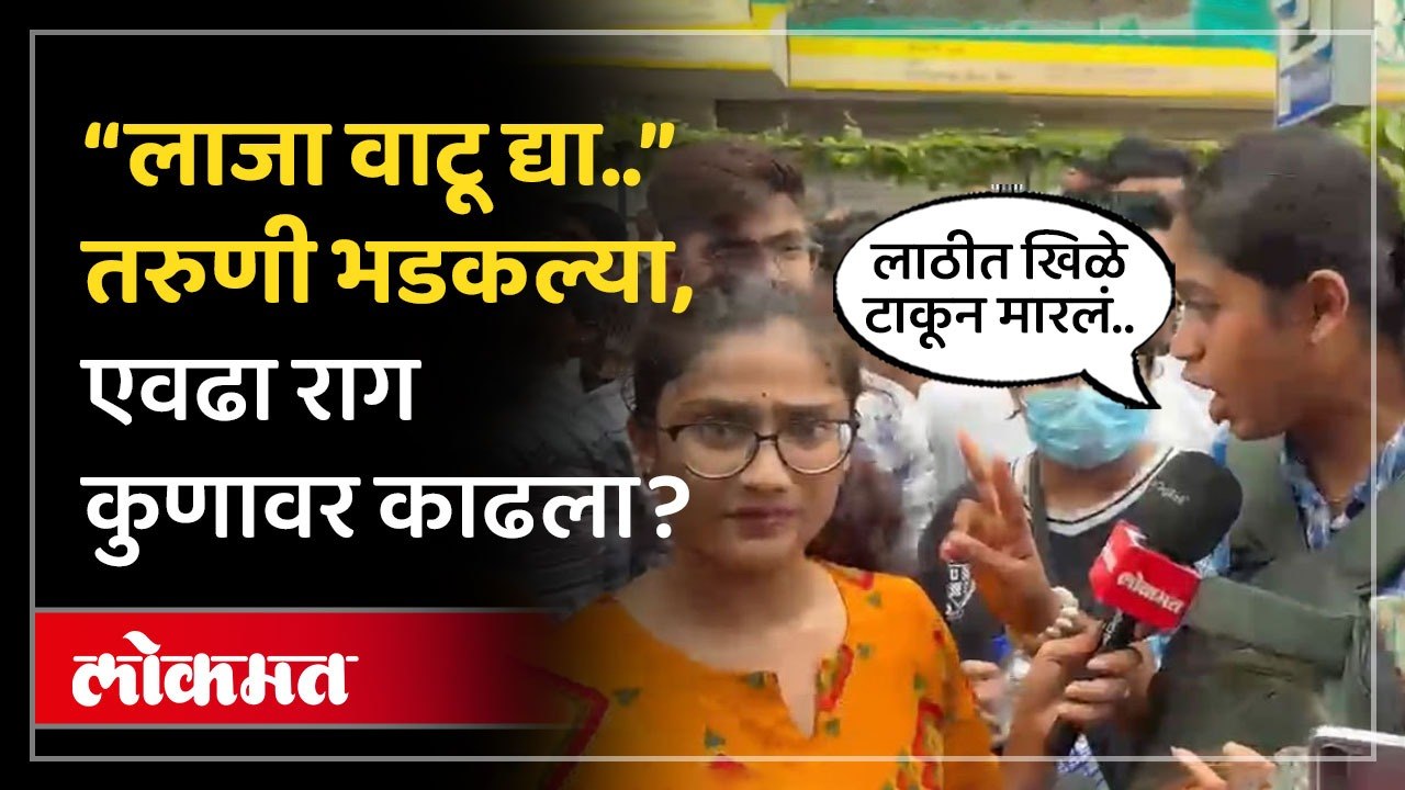 Shivaji Park Students Protest: “लाजा वाटू द्या...” तरुणी भडकल्या, एवढा राग कुणावर काढला? CJP Protest