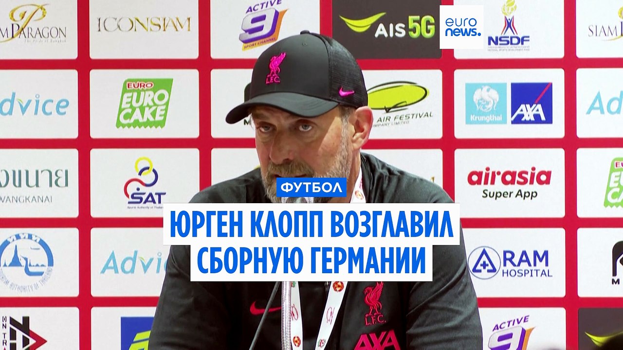 Новая эпоха: Юрген Клопп возглавил сборную Германии