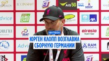 Новая эпоха: Юрген Клопп возглавил сборную Германии