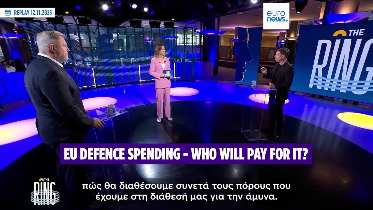 Οι μεγαλύτερες ευρωπαϊκές αντιπαραθέσεις στο The Ring: η ασφάλεια της ΕΕ με ποιο κόστος;