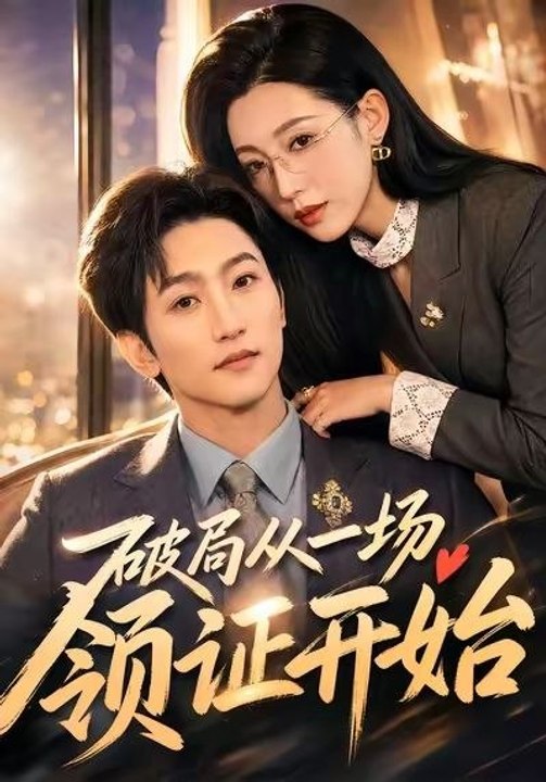 Changing My Fate Starts With a Marriage Certificate- Drama