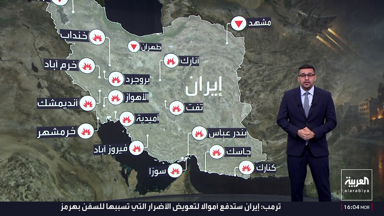 خريطة الضربات الأميركية على إيران في اليوم الـ13