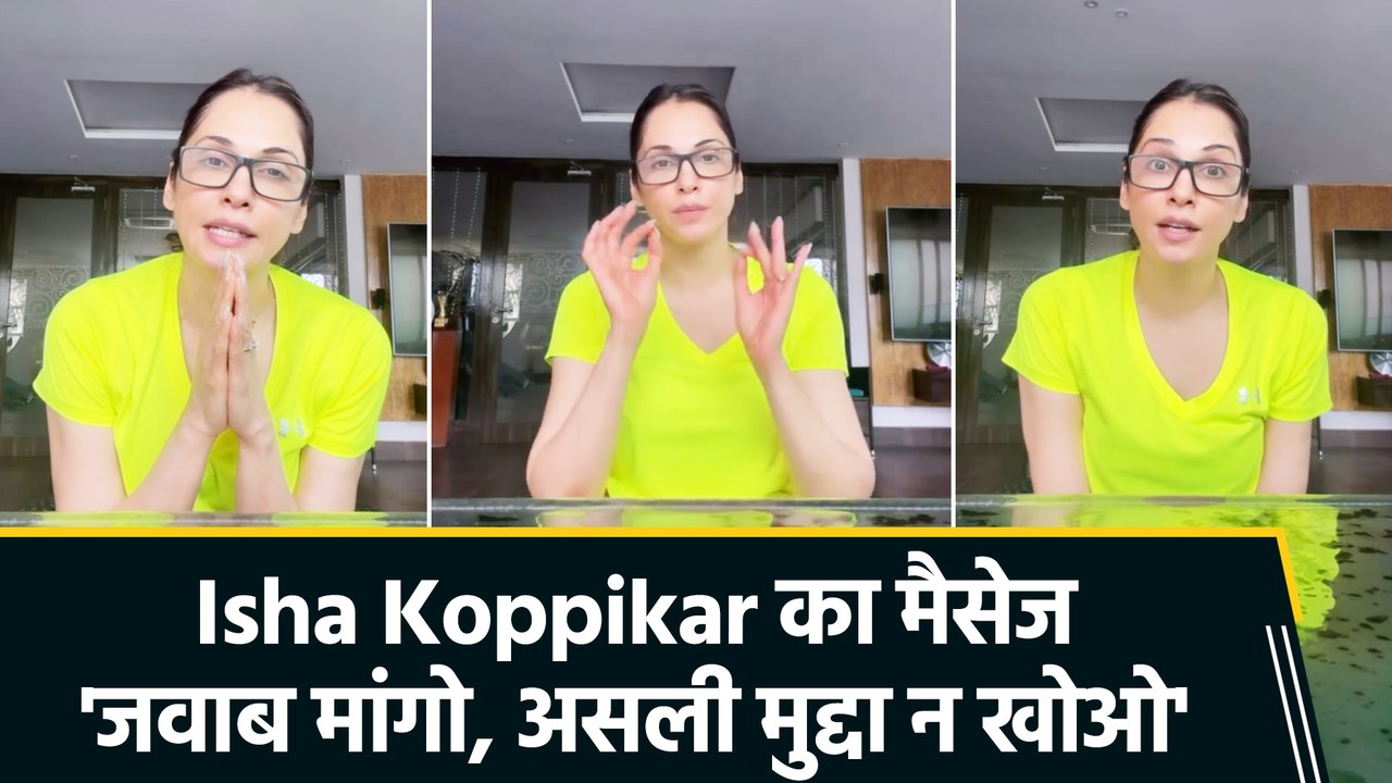 ईशा कोप्पिकर ने शेयर किया वीडियो, बोलीं 'Dictatorship और Democracy में होता है फर्क'