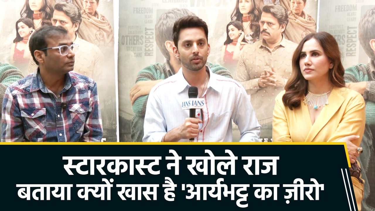 IANS Exclusive: हिमांश कोहली, सोनाली सहगल ने फिल्म 'आर्यभट्ट का ज़ीरो',  शिक्षा व्यवस्था और CJP प्रोटेस्ट पर की खुलकर बात!
