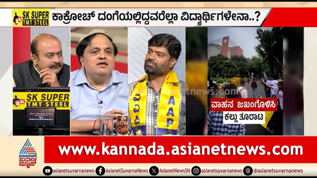 ನೀಟ್ ಪ್ರತಿಭಟನೆ ಹೆಸರಲ್ಲಿ ಹೋರಾಟ ಹೈಜಾಕ್ ಮಾಡಲಾಯ್ತಾ? | Discussion | NEET Protest | CJP Protest