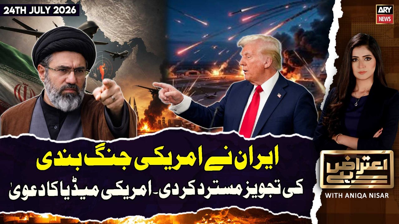 Aiteraz Hai | Iran US War Update | Iran Retaliates, Targets US Military Bases | 19th July 2026