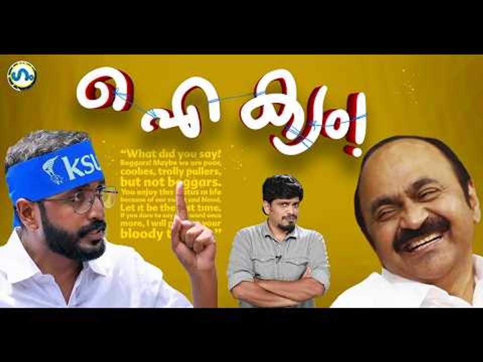 അലോഷിയുടെ മുഖ്യമന്ത്രി കാണൽ ചടങ്ങ് !’ഗം’  | Gum 24 July 2026
