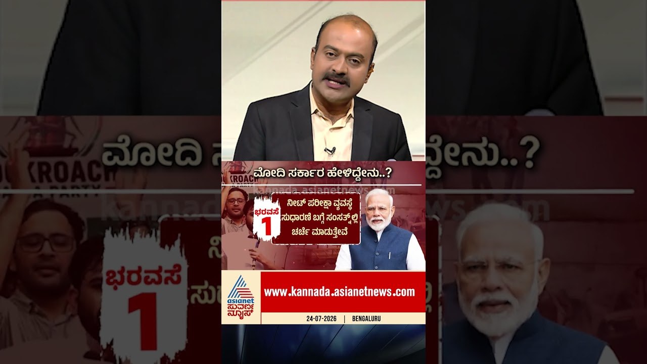 ಧರ್ಮೇಂದ್ರ ಪ್ರಧಾನ್ ರಾಜೀನಾಮೆ ಬೇಡಿಕೆಯಿಲ್ಲ? | #sonamwangchuk #neetprotest #cjpprotest #suvarnanews