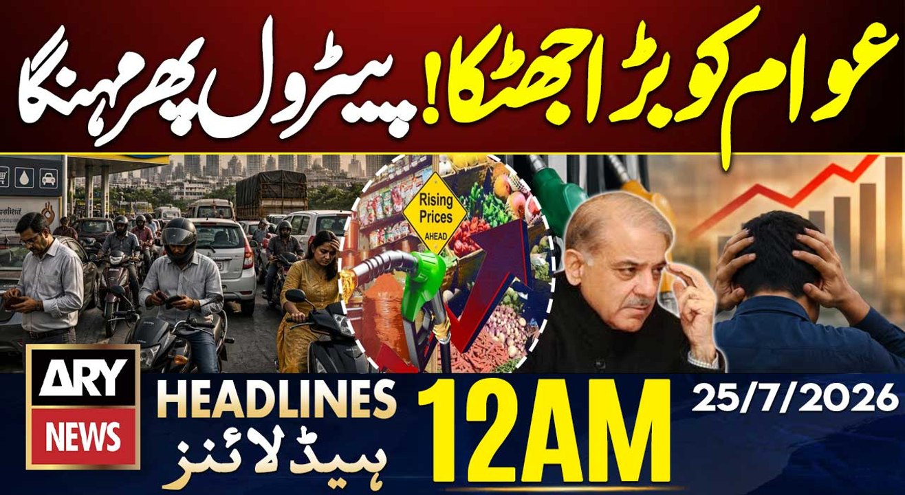 Petrol Diesel Price Hiked | Flood Alert Issued | Iran-US War | ARY News 12 AM Headlines | 25 July 26