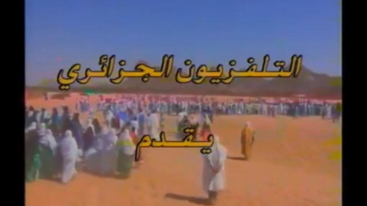 1998 -  Djanet , des jours de joie (RTA) جانت أيام للفرح