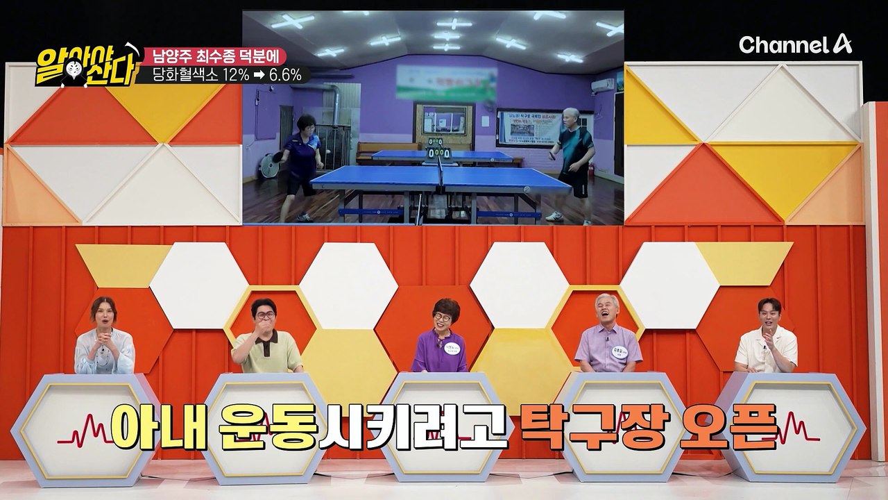 아내의 건강을 되찾기 위해 '탁구장'까지 운영했다?! 아내 내조하는 남양주 최수종