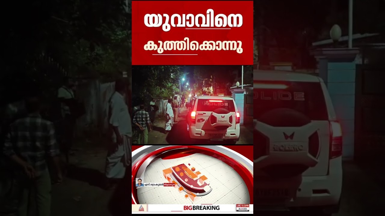 മുന്‍വൈരാഗ്യത്തെ തുടര്‍ന്ന് യുവാവിനെ കുത്തിക്കൊ...