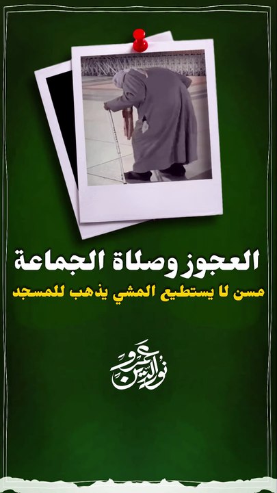الرجل المسن العجيب #عمرو_نور_الدين