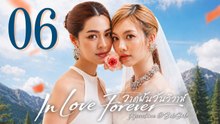 In Love Forever Episode 6, Englisch Sub | Ganzer Film Deutsch