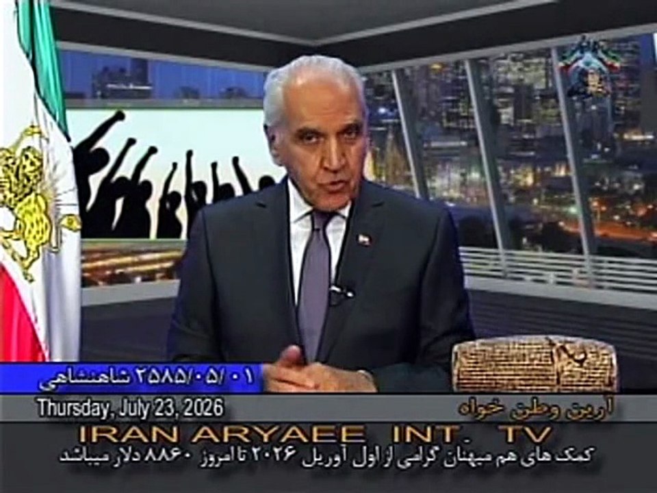 Iran Aryaee 07-23-2026 ایران آریایی با آرین وطن خواه