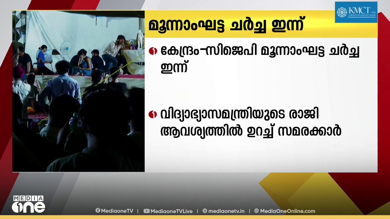 ജന്തർ മന്തറിലെ സമരം; കേന്ദ്രവും സിജെപിയും തമ്മി...