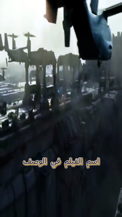 ＂كائنات فضائية تهاجم＂ #افلام اكشن #4k #سينما #هوليوود