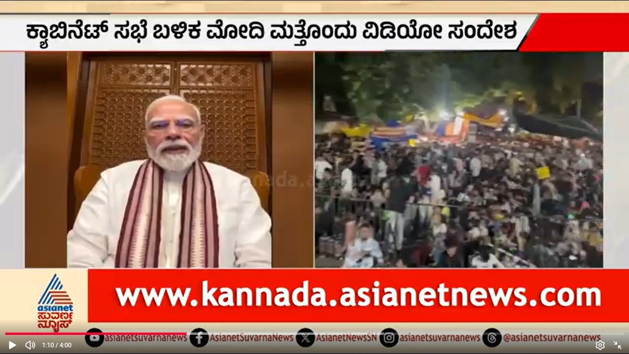 PM Modi Thanks Youngsters: ನನ್ನ ವಿಡಿಯೋ ವೀಕ್ಷಿಸಿದ ನಿಮಗೆ ಧನ್ಯವಾದ ಎಂದ ಮೋದಿ | Suvarna News