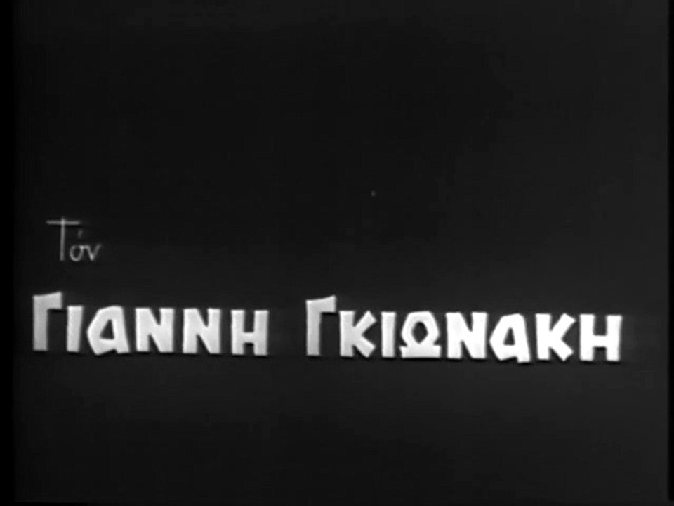 Φτωχοί κομπιναδόροι (1962)