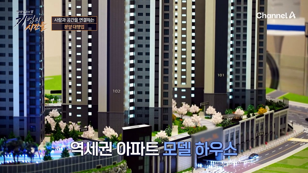 사람과 공간을 연결하는 분양 대행업!