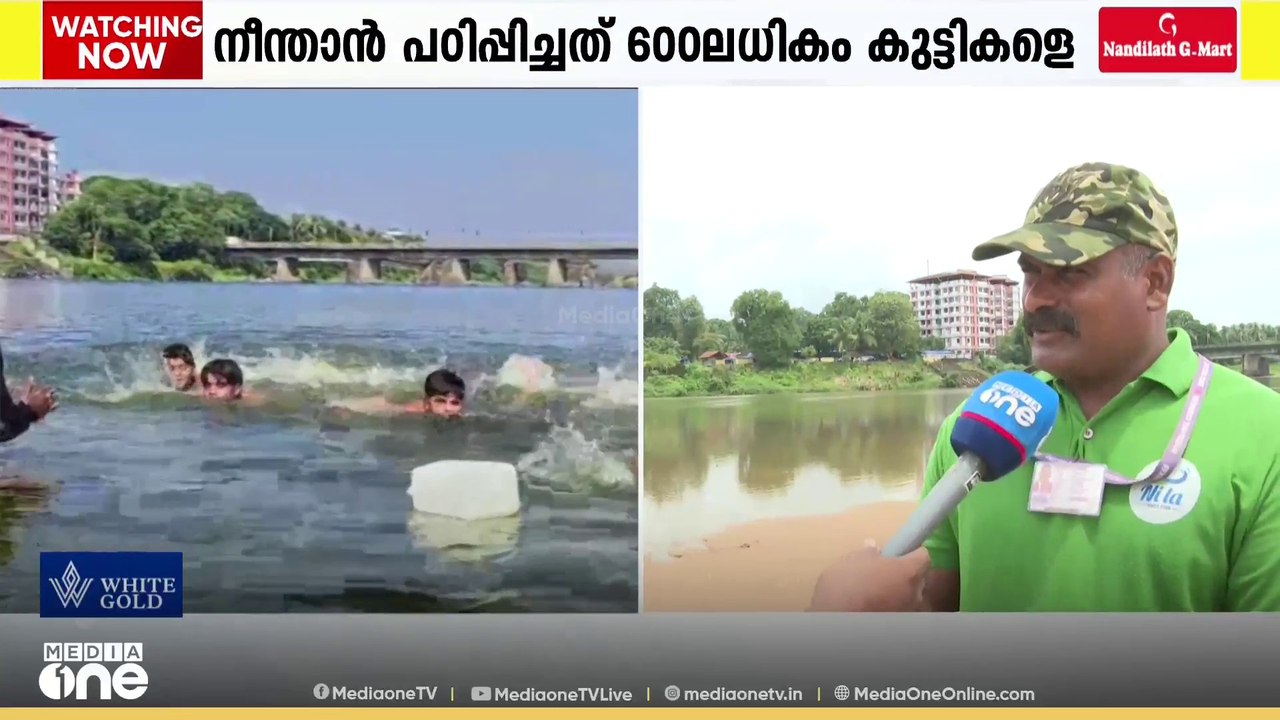 മുങ്ങി മരണത്തിൽ നിന്ന് രക്ഷിച്ചത് 42 പേരെ...; 'കുട്ടികളെ സ്‌കൂളിൽ തന്നെ നീന്തൽ പരിശീലിപ്പിക്കണം'