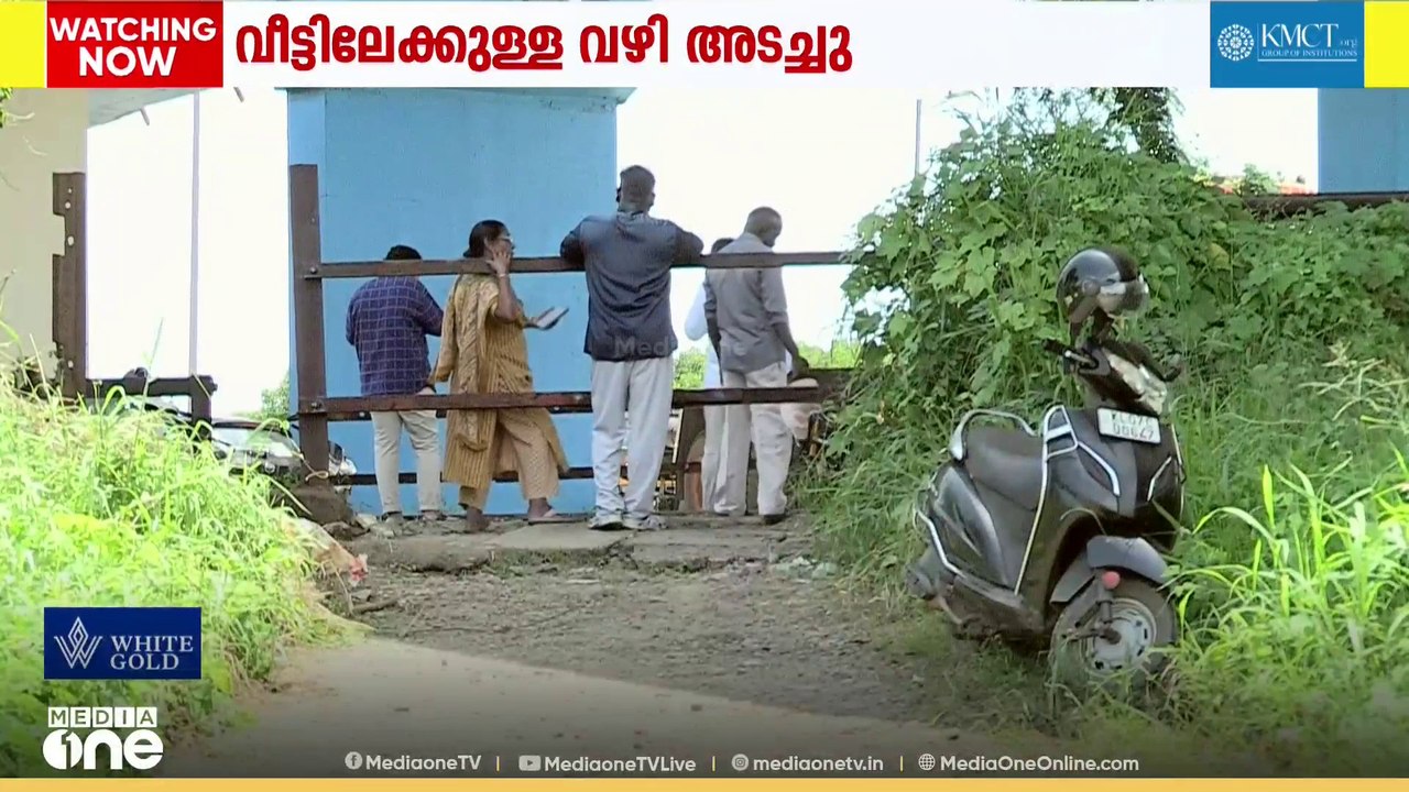 വഴി കെട്ടിയടച്ചു...; കുടിവെള്ളം പോലും എത്തിക്കാനാവാതെ പെട്ട് രാമൻതുരുത്തുകാർ; ഓട്ടോ പോലും പോകില്ല