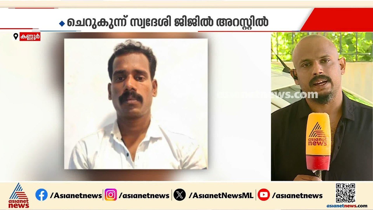 കണ്ണൂർ പിലാത്തറയിൽ സ്വർണവ്യാപാരിയെ ആക്രമിച്ച് സ...
