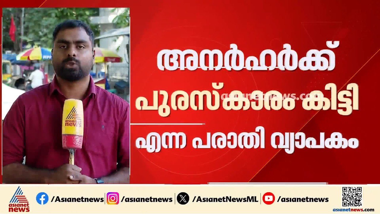G V രാജാ പുരസ്കാര വിതരണത്തിലെ ക്രമക്കേട്;  പുരസ്കാരം സംബന്ധിച്ചുള്ള വിവരാവകാശ രേഖ പുറത്ത്