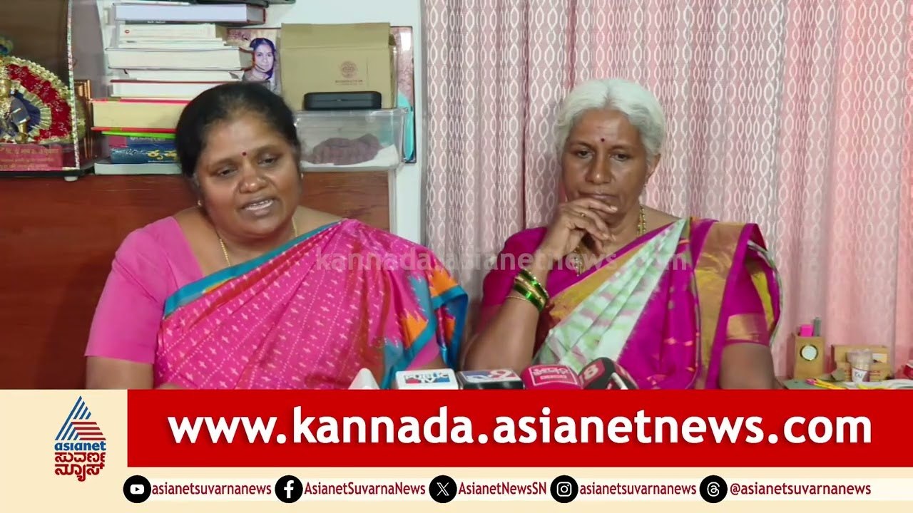 Chennamma Deve Gowda Daughters: ನನಗೊಂದು ಪುಟ್ಟ ಮನೆ ಬೇಕು ಅಂತ ಮಾತ್ರ ಅಮ್ಮ ಕೇಳಿದ್ರು | Suvarna News