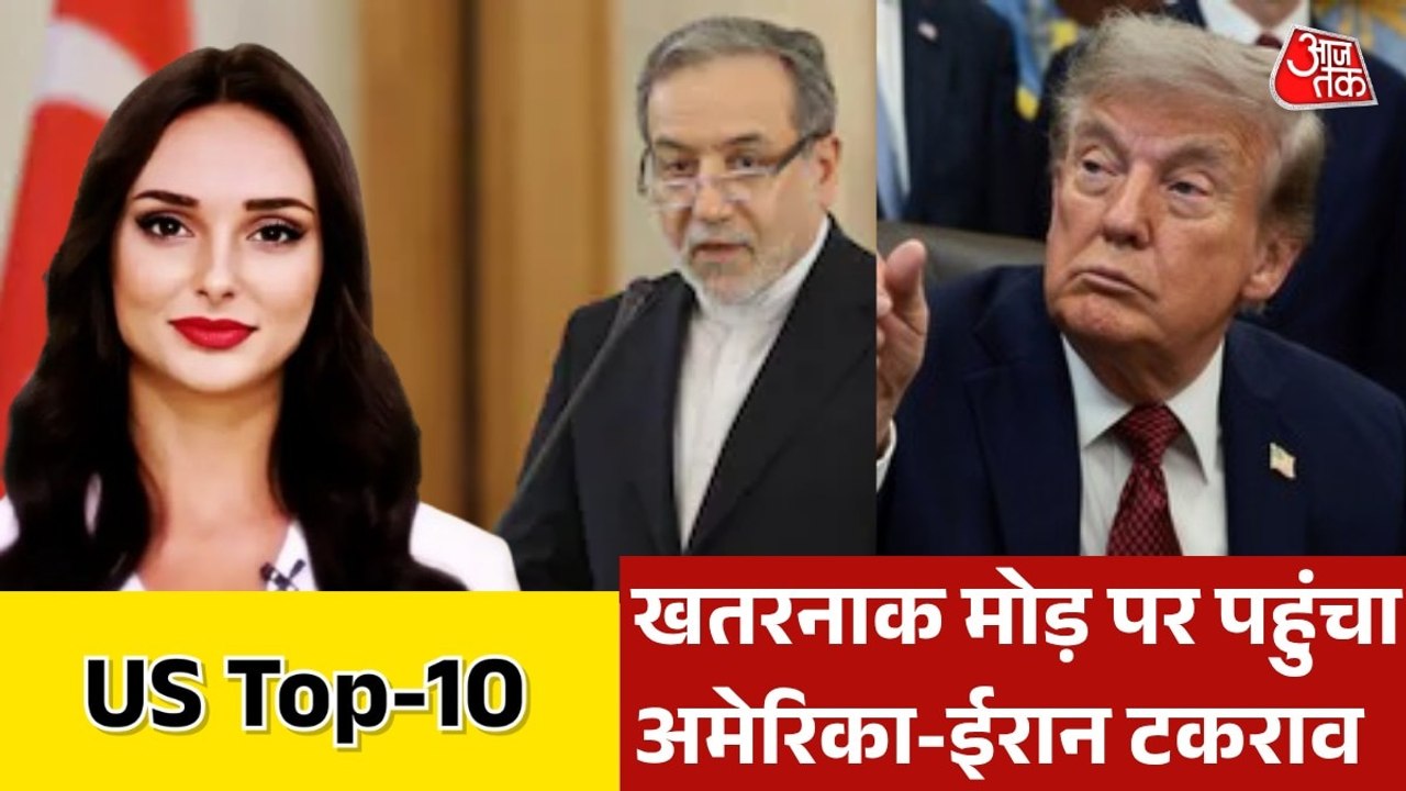 अमेरिकी हमलों के बाद ईरान की जवाबी कार्रवाई तेज, देखें US TOP-10