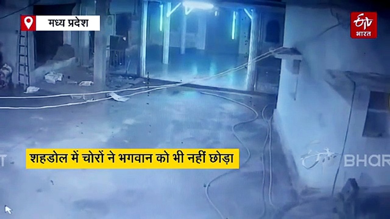 शहडोल में चोरों ने भगवान को भी नहीं छोड़ा, मंदिर से त्रिशूल ले उड़े, CCTV फुटेज आया सामने