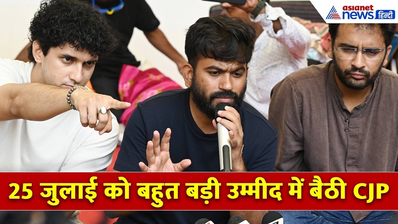 'आज बहुत बड़ी उम्मीद में CJP के लोग, देखिए Ashutosh Ranka ने क्या कुछ बताया...