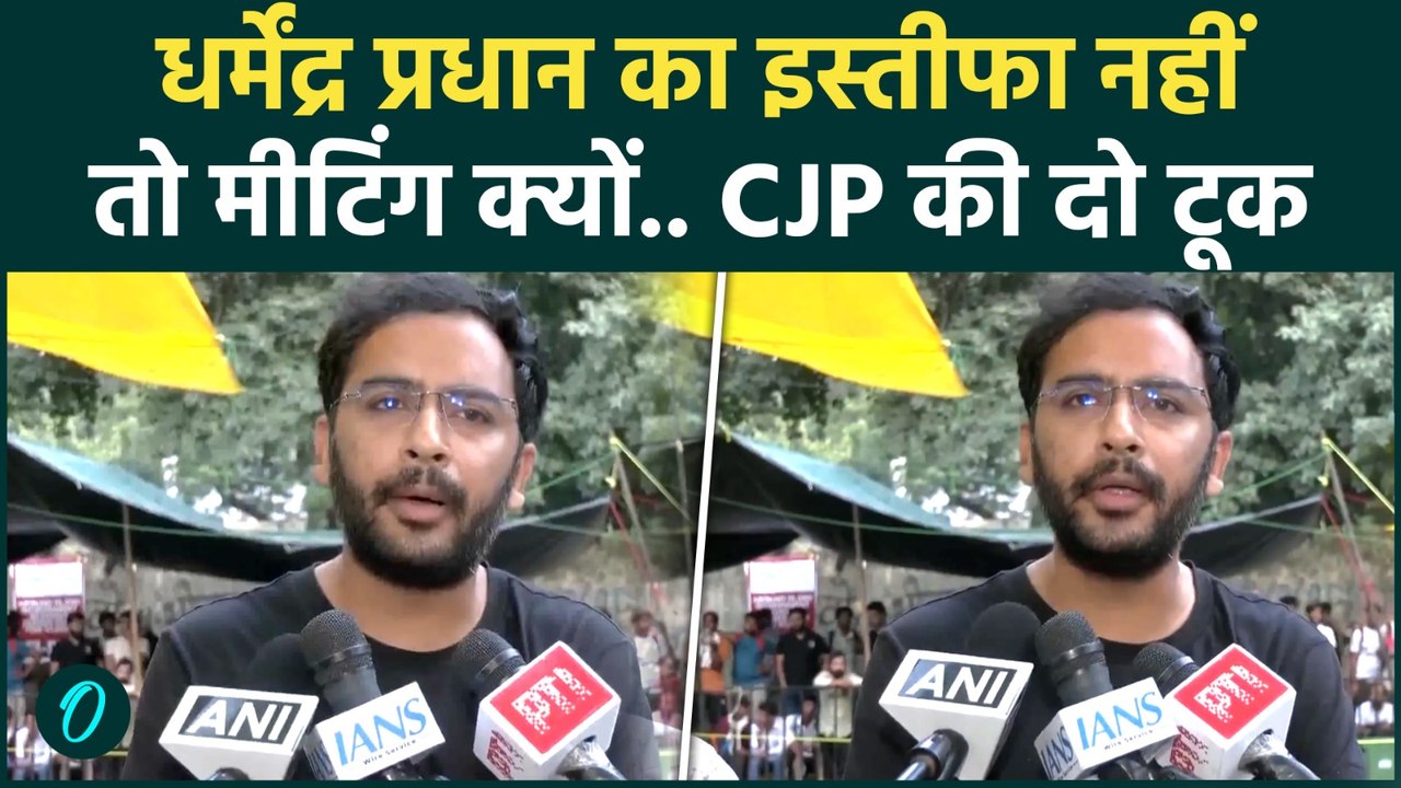 Dharmendra Pradhan के इस्तीफे पर रार, सरकार संग बैठक से पहले CJP का बयान | CJP Protest |